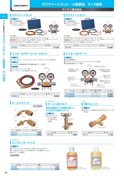 車輌ツールカタログ