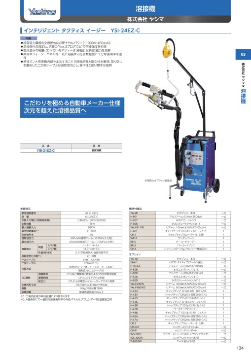 YASHIMAヤシマ溶接機WM-230S やわらか