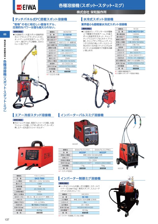 ⚠️発送不可 EIWA 栄和 スタッド溶接機-