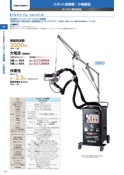 一部地域除き送料無料 / デンゲン スタッド溶接機 SW-3700 スポ
