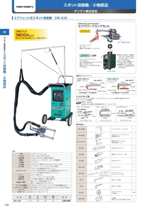 メーカー直送業者便] DENGEN SW-3700 スタッド溶接機 スポルド