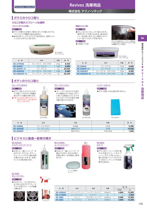 車輌ツールカタログ