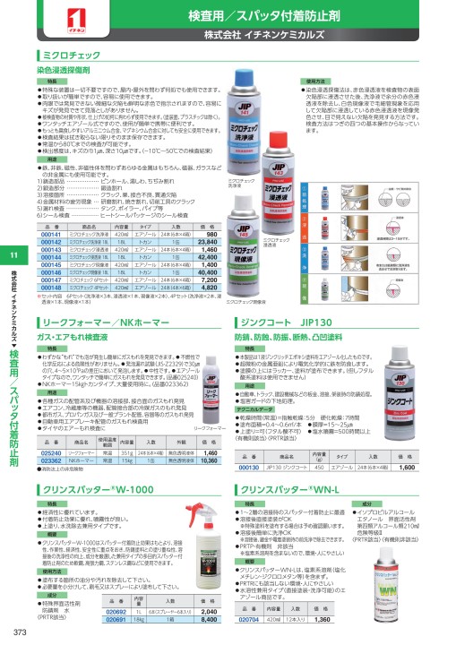 百貨店 イチネンケミカルズ ミクロチェック現像液 420ml 6本ｾｯﾄ 染色浸透探傷剤