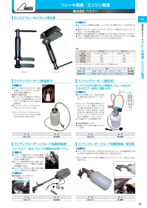 車輌ツールカタログ