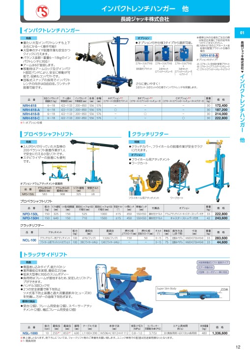 車輌ツールカタログ