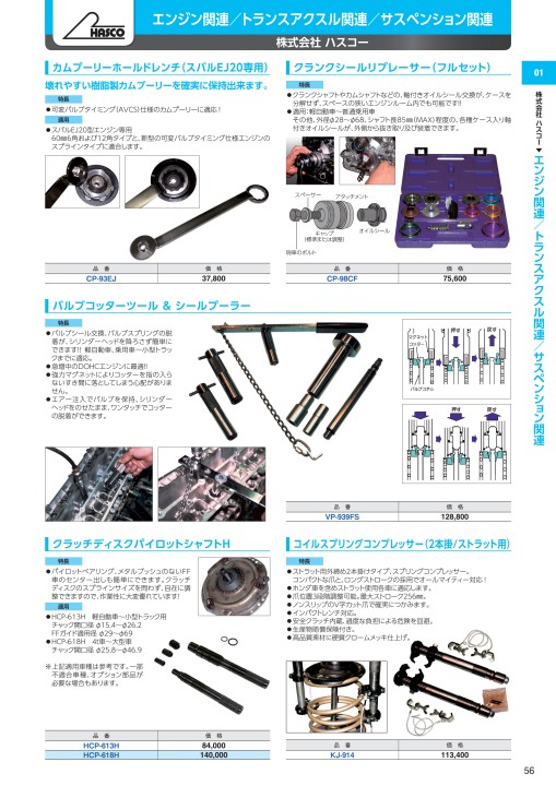 車輌ツールカタログ