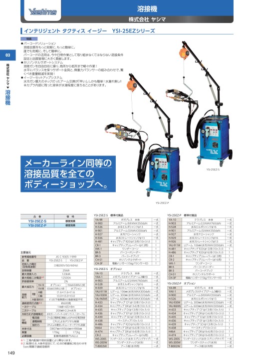車輌ツールカタログ